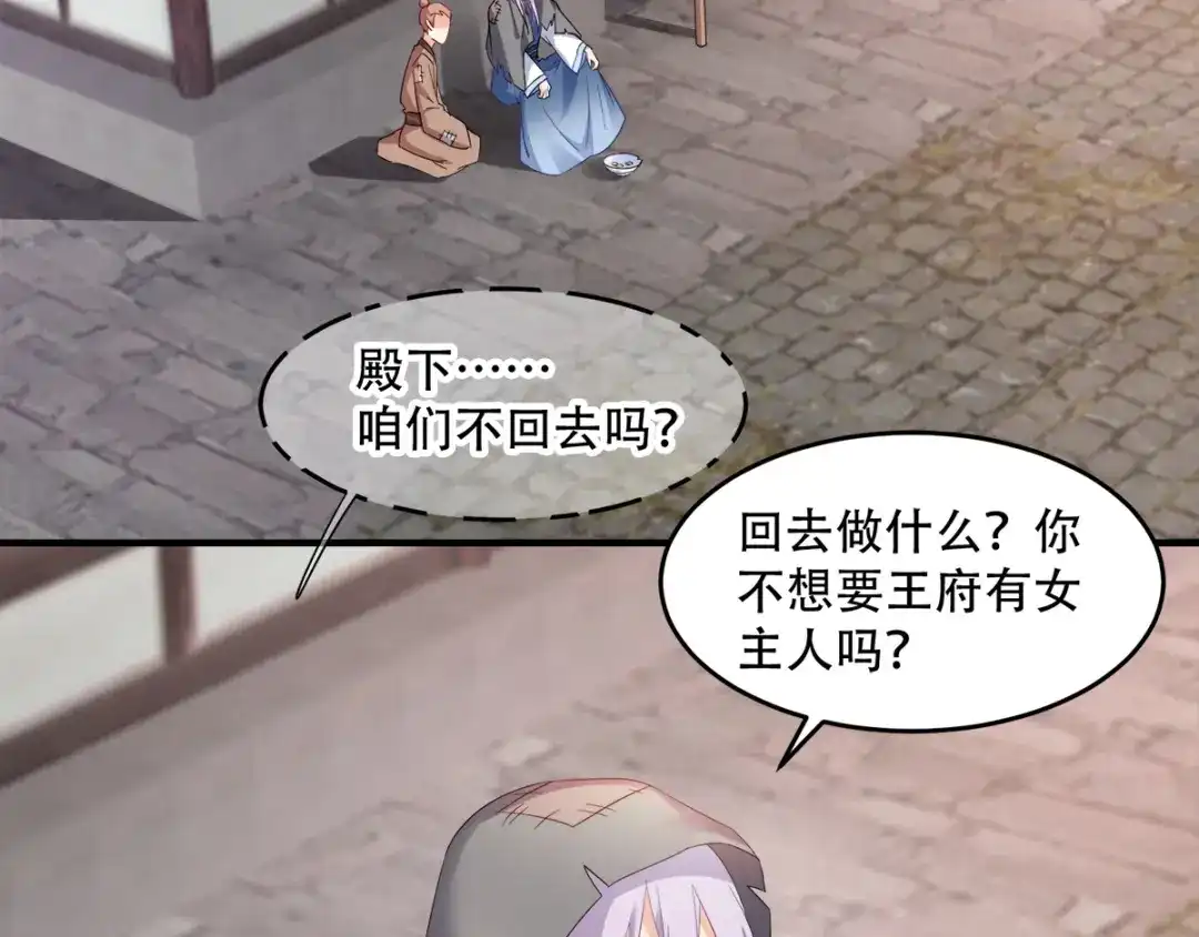 《读心狂妃倾天下》第119话：休想 第6页