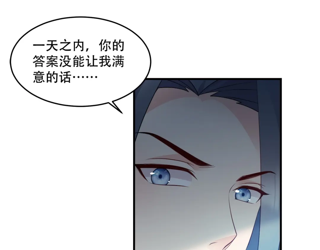 《读心狂妃倾天下》第119话：休想 第77页