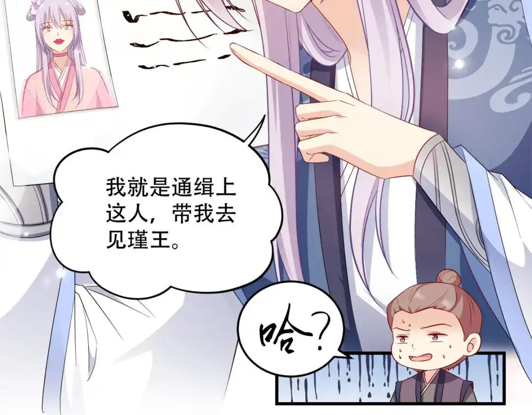 《读心狂妃倾天下》第119话：休想 第22页