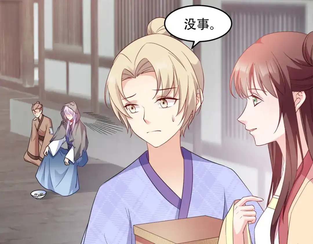 《读心狂妃倾天下》第119话：休想 第10页