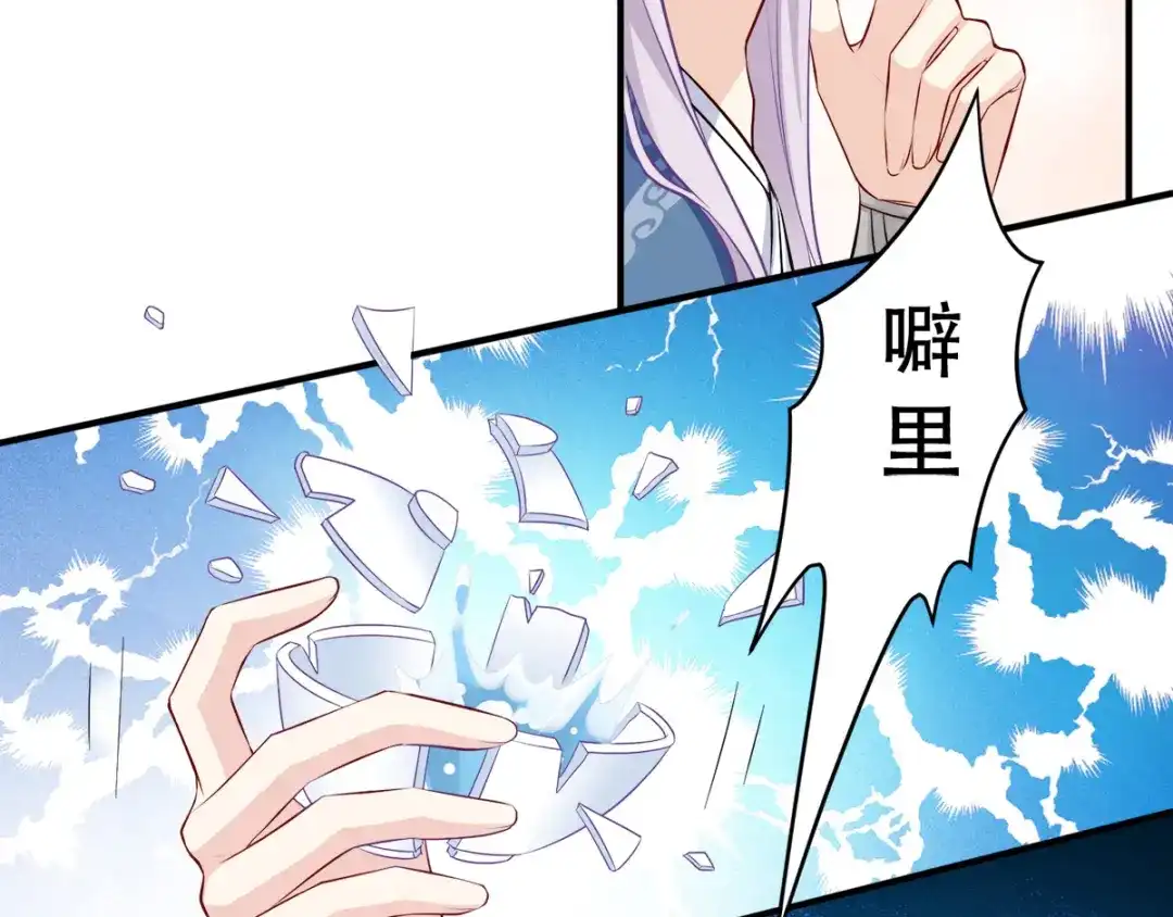 《读心狂妃倾天下》第119话：休想 第54页