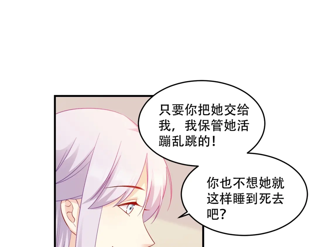《读心狂妃倾天下》第119话：休想 第58页
