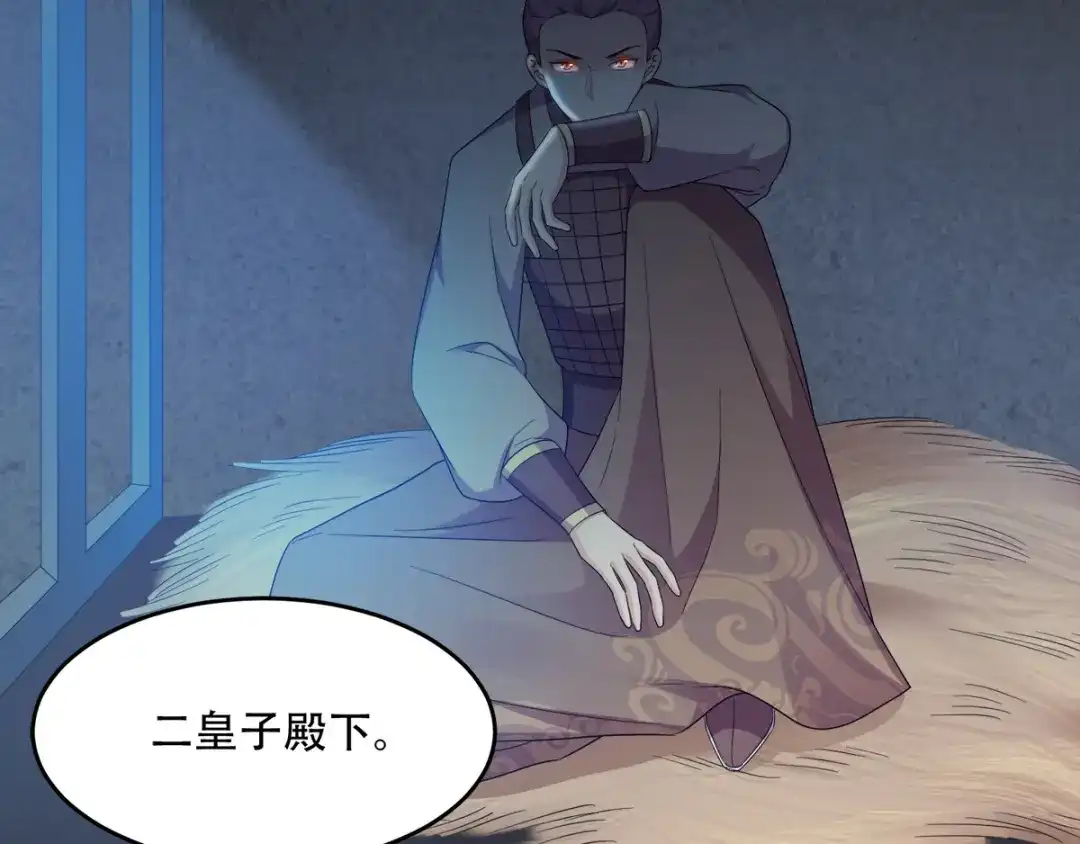 《读心狂妃倾天下》第119话：休想 第81页