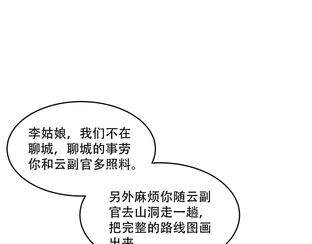 《读心狂妃倾天下》第119话：休想 第40页