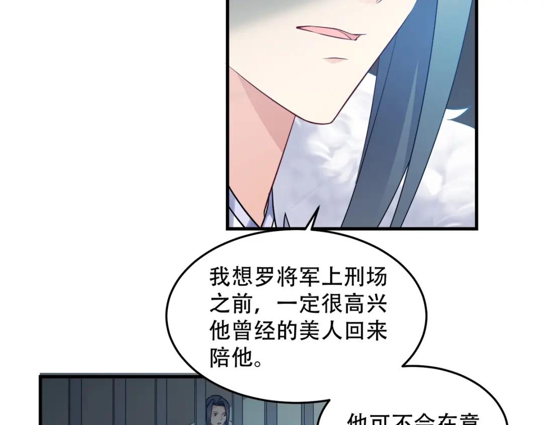 《读心狂妃倾天下》第119话：休想 第78页