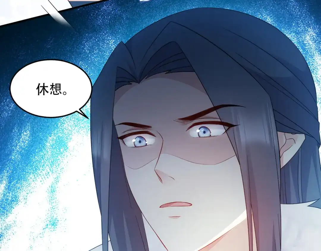 《读心狂妃倾天下》第119话：休想 第56页