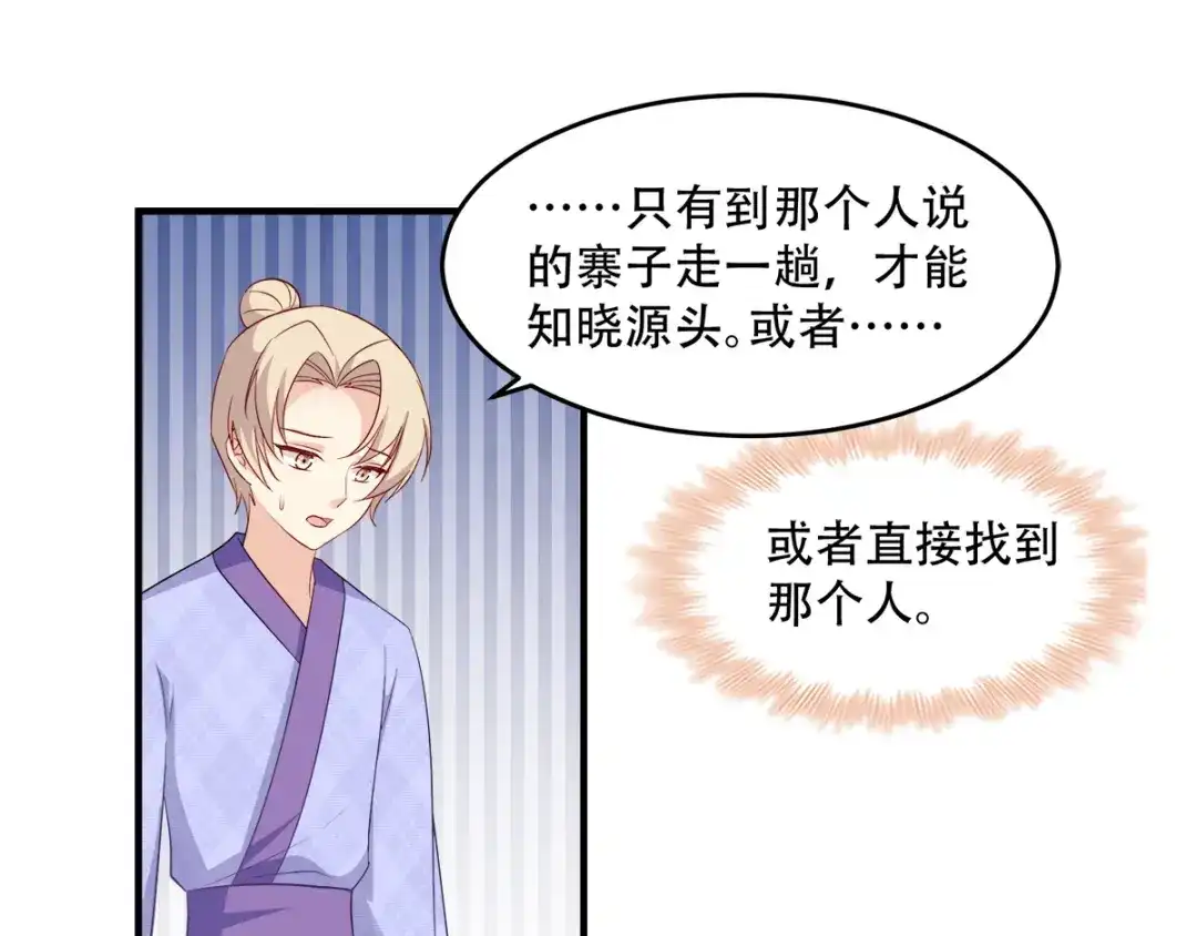 《读心狂妃倾天下》第119话：休想 第35页