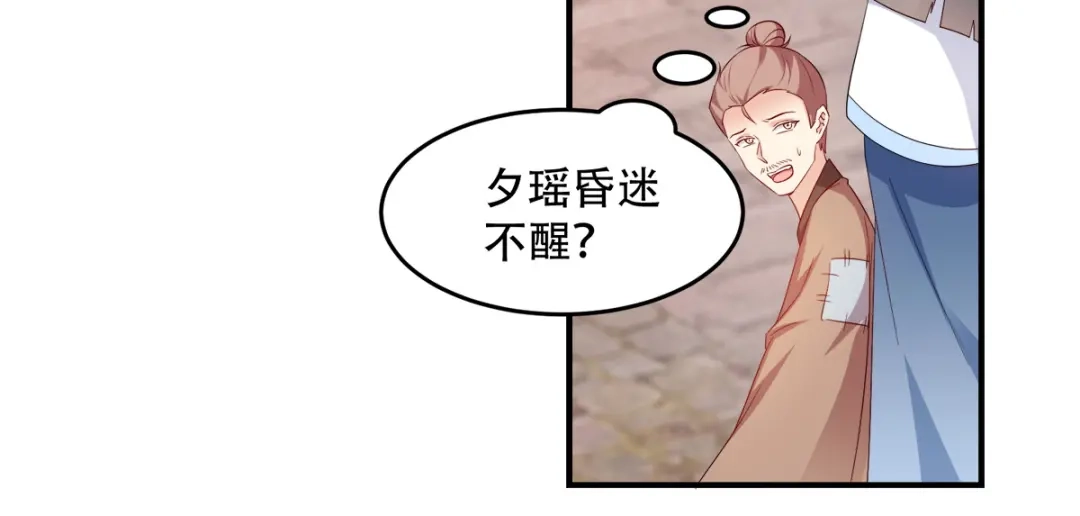 《读心狂妃倾天下》第119话：休想 第14页