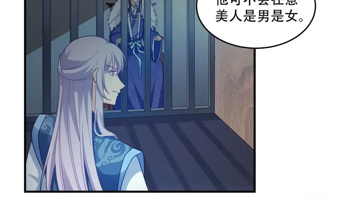 《读心狂妃倾天下》第119话：休想 第79页