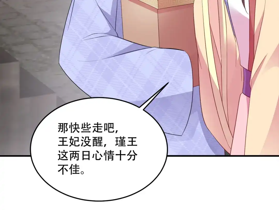《读心狂妃倾天下》第119话：休想 第11页