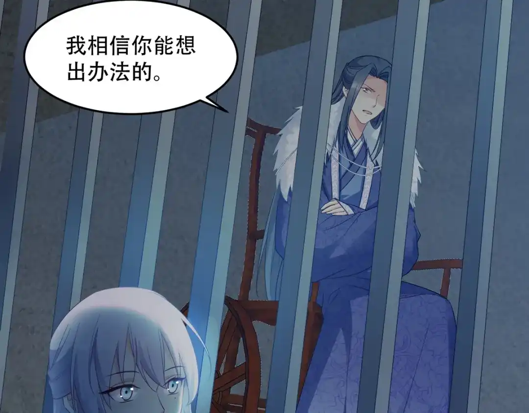 《读心狂妃倾天下》第119话：休想 第74页