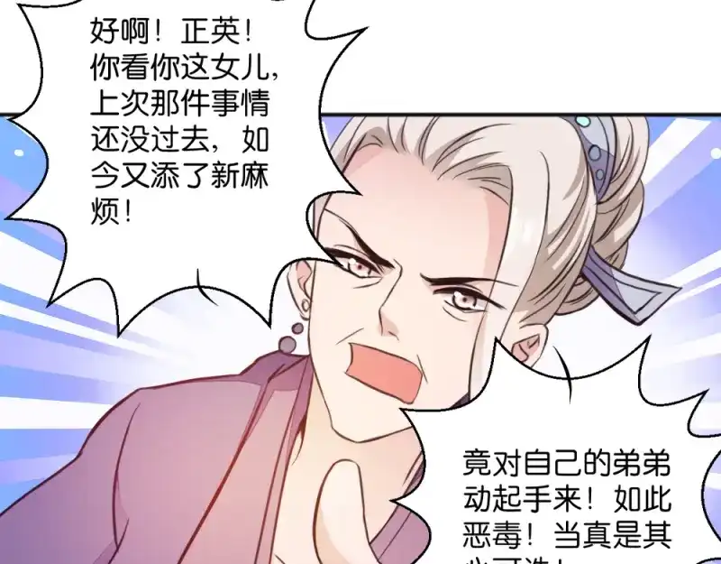《读心狂妃倾天下》第12话：被曲解的善意 第18页