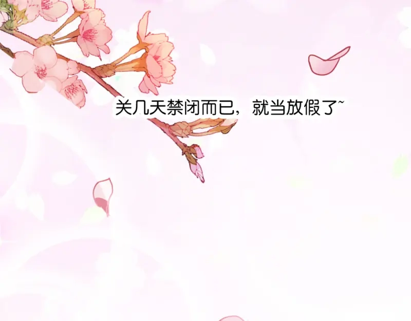 《读心狂妃倾天下》第12话：被曲解的善意 第75页
