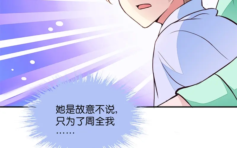 《读心狂妃倾天下》第12话：被曲解的善意 第62页