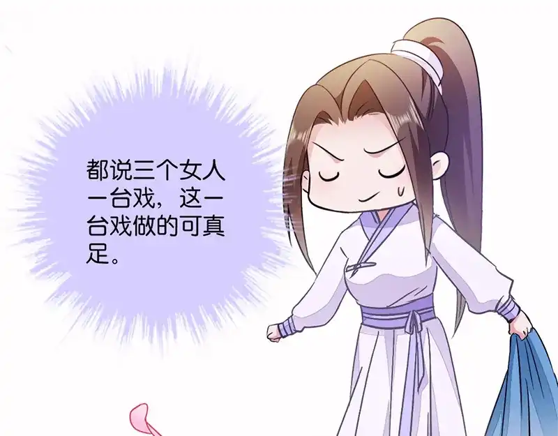 《读心狂妃倾天下》第12话：被曲解的善意 第30页