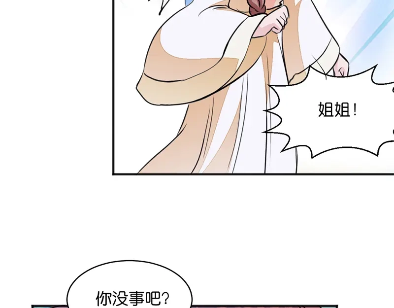 《读心狂妃倾天下》第12话：被曲解的善意 第43页