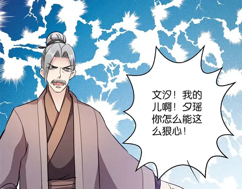 《读心狂妃倾天下》第12话：被曲解的善意 第46页