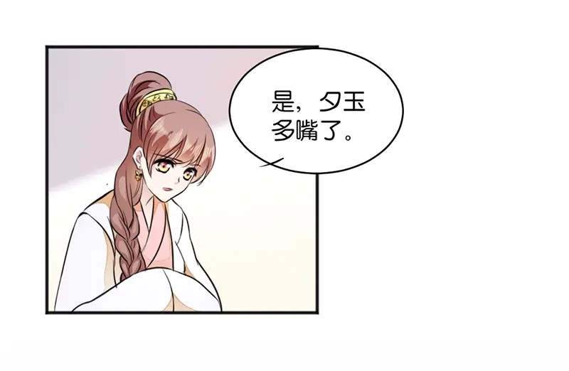 《读心狂妃倾天下》第12话：被曲解的善意 第29页