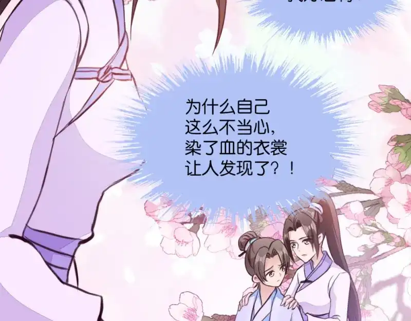 《读心狂妃倾天下》第12话：被曲解的善意 第72页