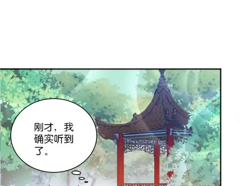 《读心狂妃倾天下》第12话：被曲解的善意 第68页