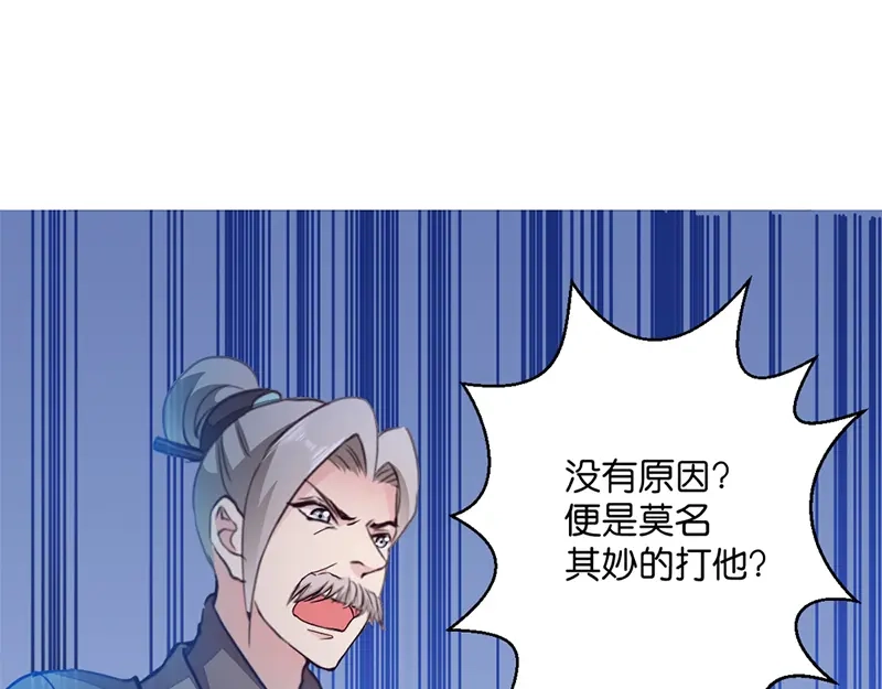 《读心狂妃倾天下》第12话：被曲解的善意 第55页