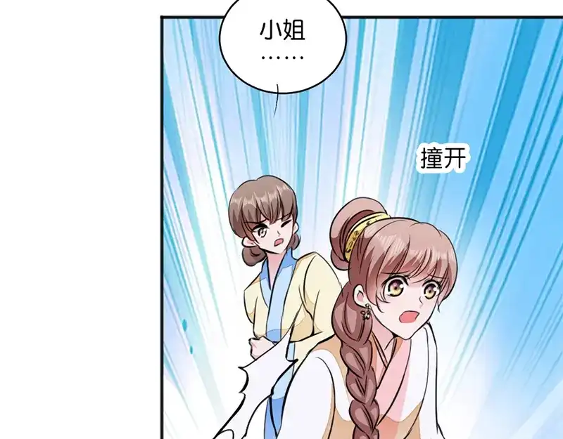 《读心狂妃倾天下》第12话：被曲解的善意 第42页