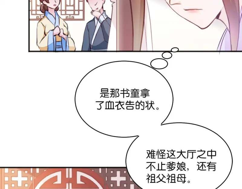 《读心狂妃倾天下》第12话：被曲解的善意 第12页