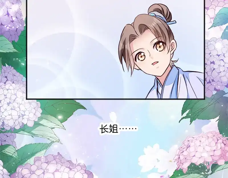 《读心狂妃倾天下》第12话：被曲解的善意 第66页