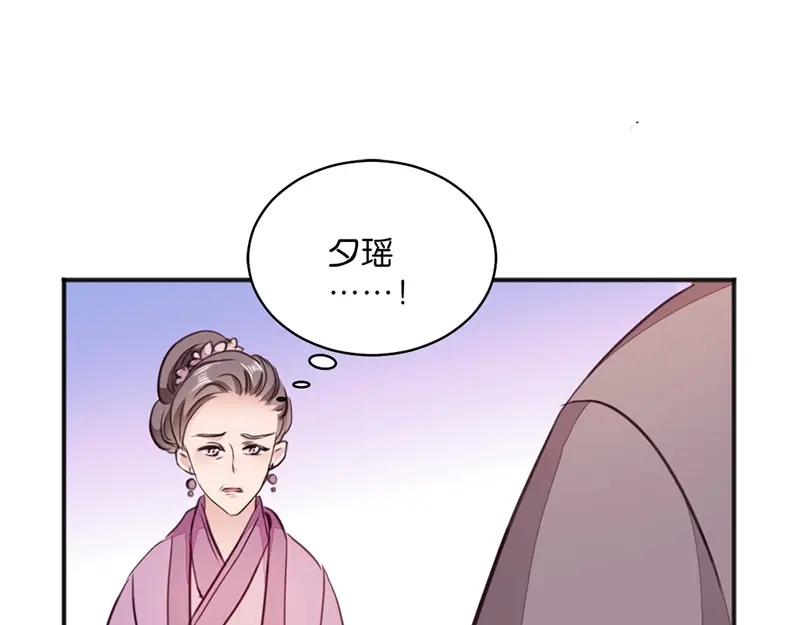 《读心狂妃倾天下》第12话：被曲解的善意 第53页