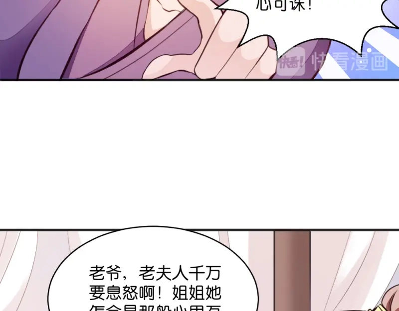 《读心狂妃倾天下》第12话：被曲解的善意 第19页