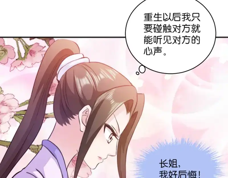 《读心狂妃倾天下》第12话：被曲解的善意 第71页