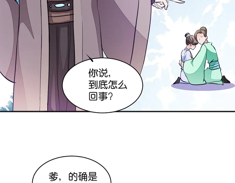 《读心狂妃倾天下》第12话：被曲解的善意 第47页