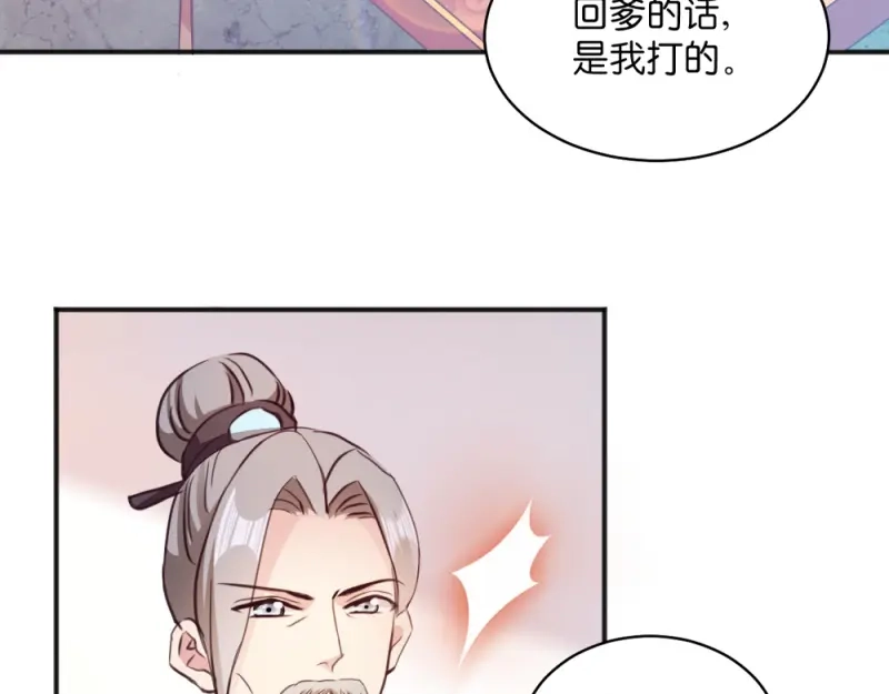 《读心狂妃倾天下》第12话：被曲解的善意 第16页