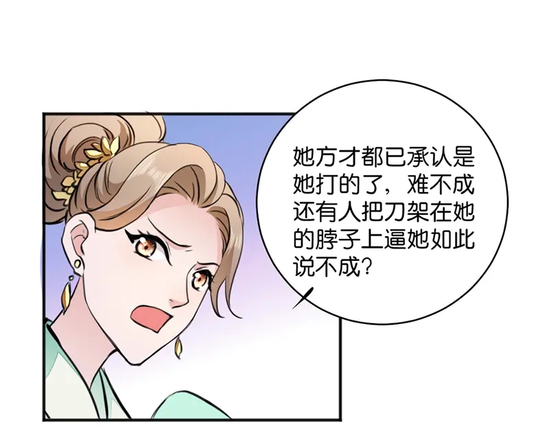 《读心狂妃倾天下》第12话：被曲解的善意 第27页