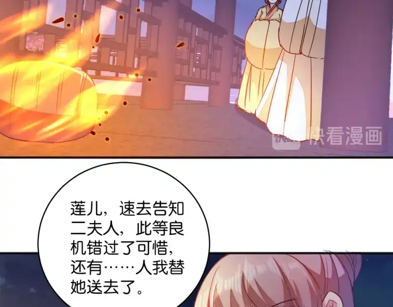 《读心狂妃倾天下》第12话：被曲解的善意 第83页