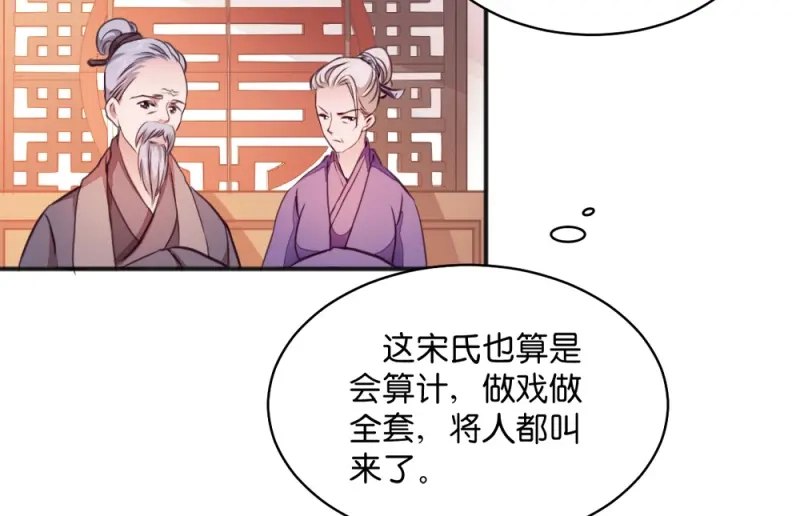 《读心狂妃倾天下》第12话：被曲解的善意 第13页