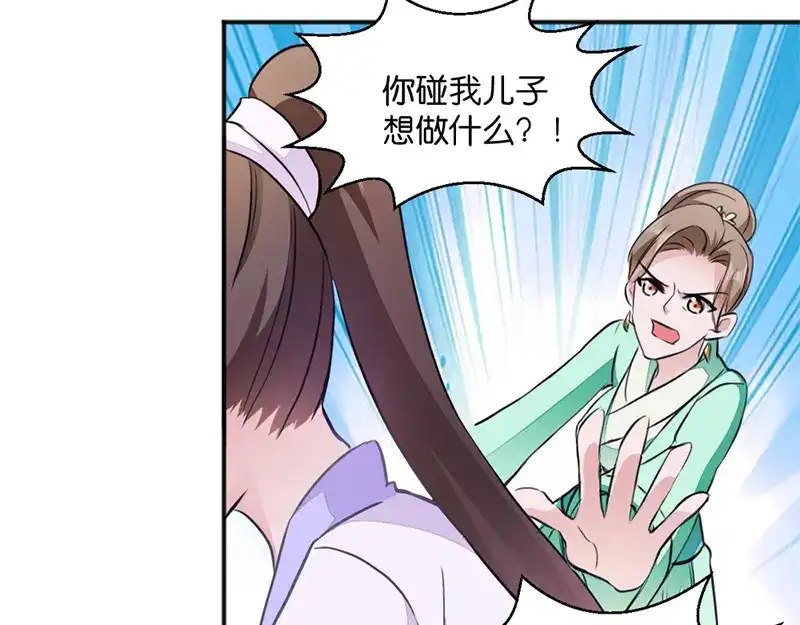 《读心狂妃倾天下》第12话：被曲解的善意 第38页