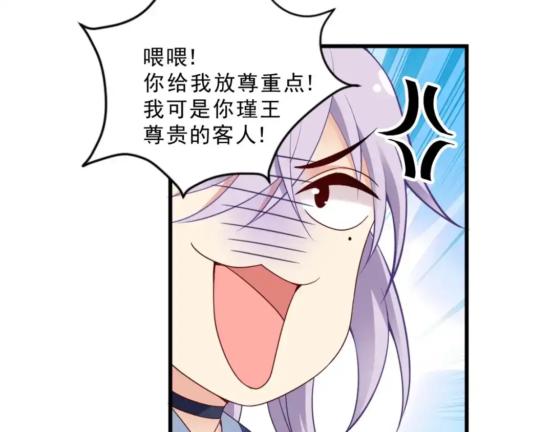 《读心狂妃倾天下》第120话：正常的模样 第39页