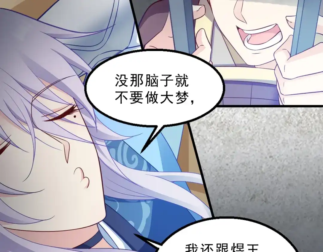 《读心狂妃倾天下》第120话：正常的模样 第32页