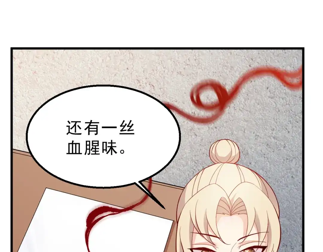 《读心狂妃倾天下》第120话：正常的模样 第18页