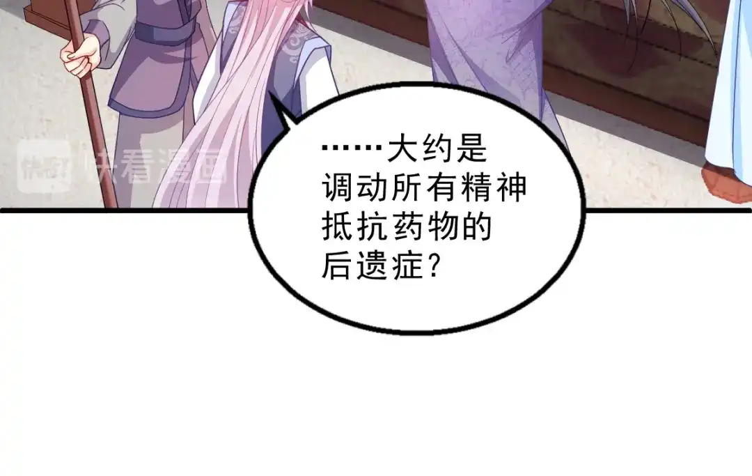 《读心狂妃倾天下》第120话：正常的模样 第77页
