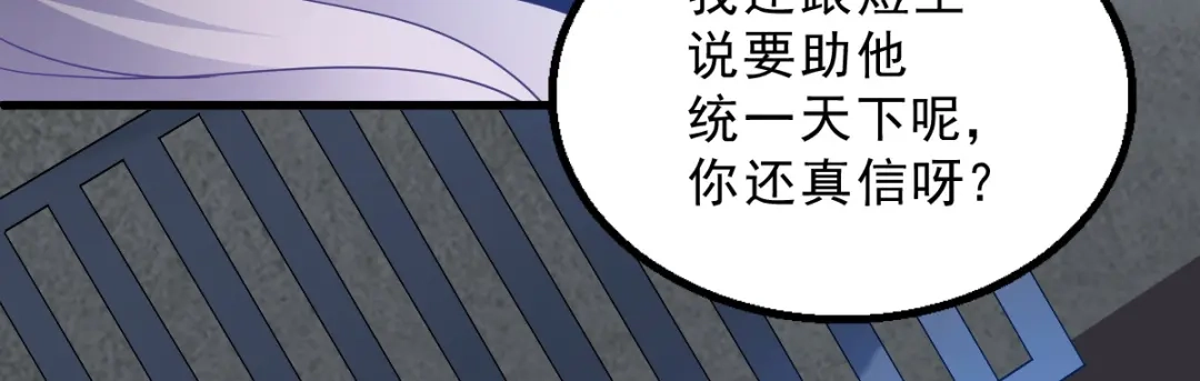 《读心狂妃倾天下》第120话：正常的模样 第33页