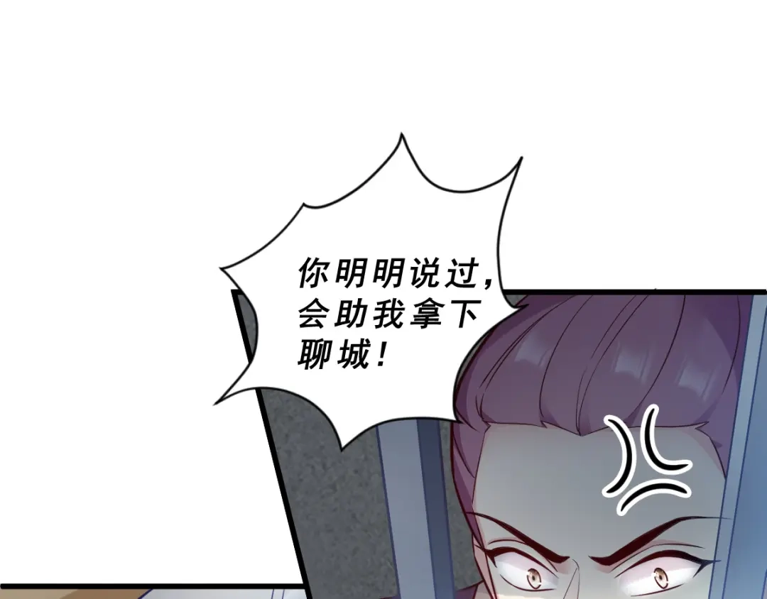 《读心狂妃倾天下》第120话：正常的模样 第31页