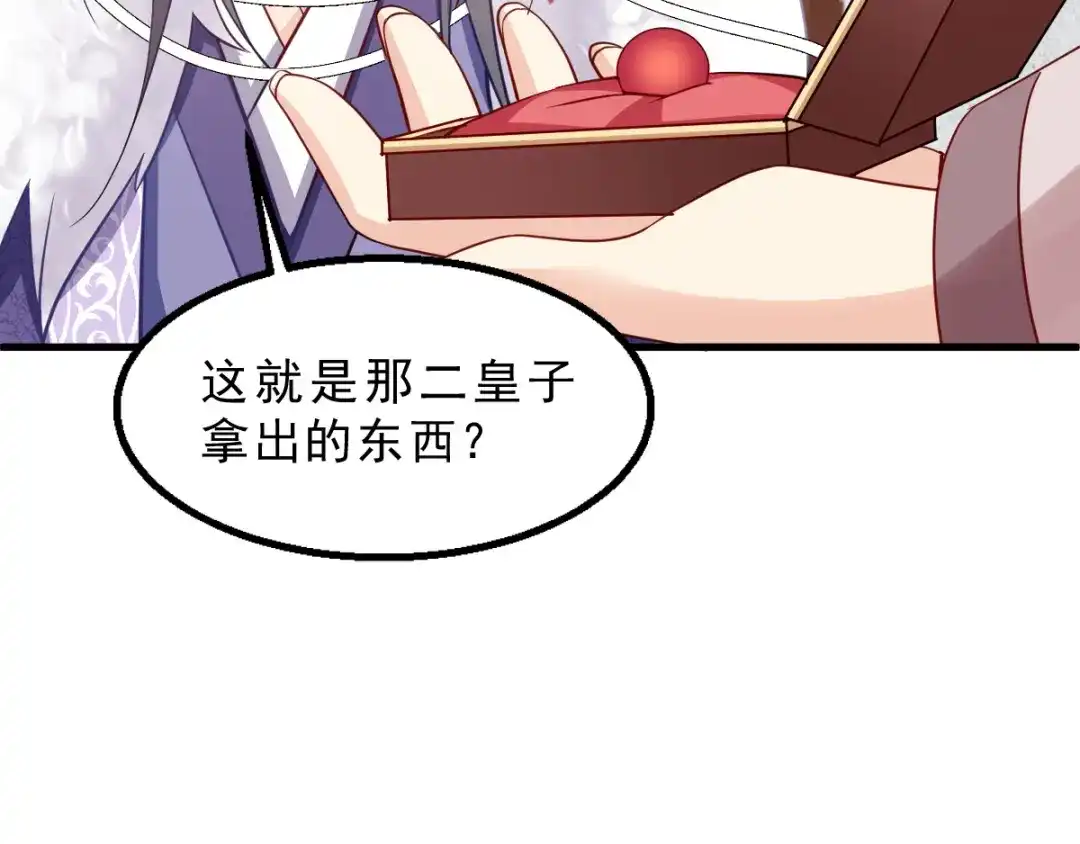 《读心狂妃倾天下》第120话：正常的模样 第7页