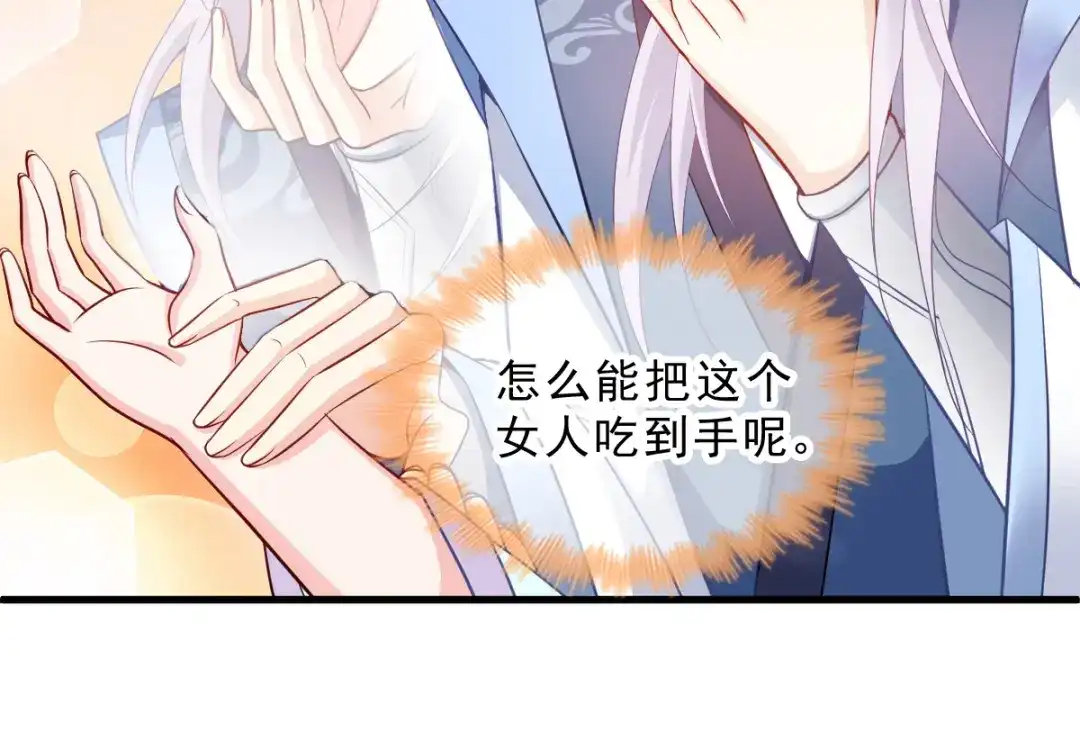 《读心狂妃倾天下》第120话：正常的模样 第63页
