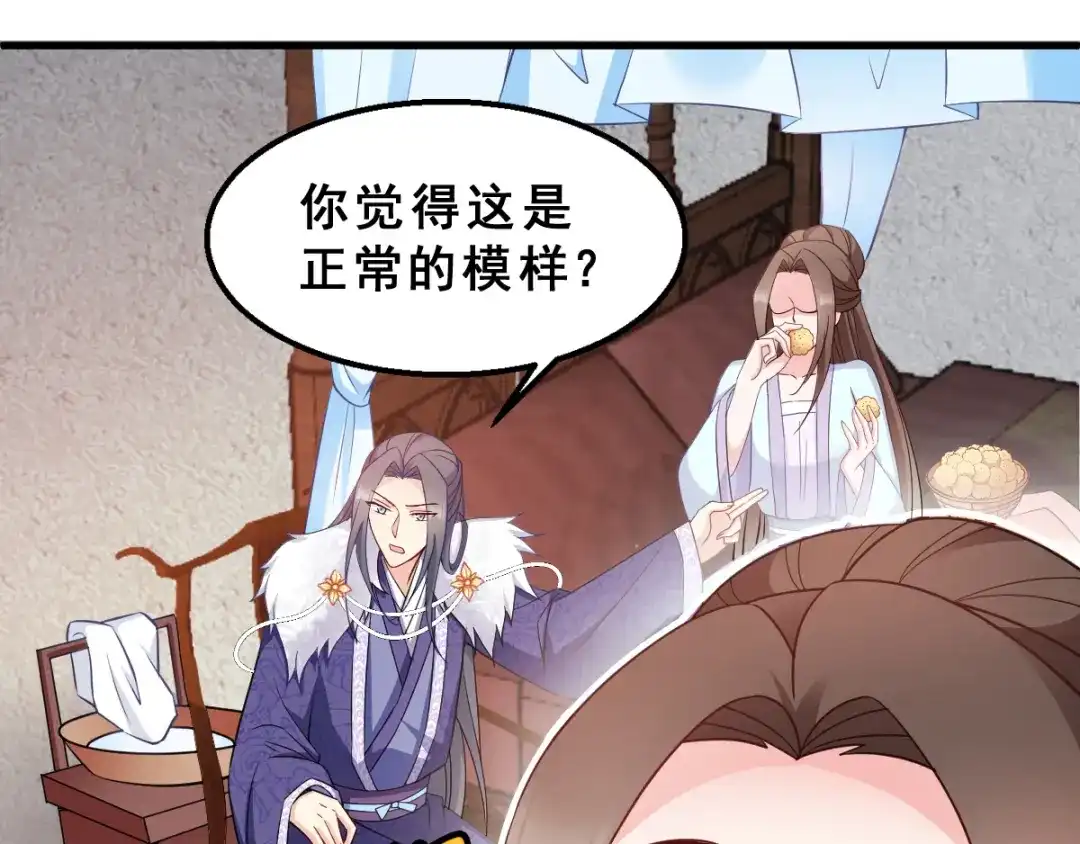 《读心狂妃倾天下》第120话：正常的模样 第47页