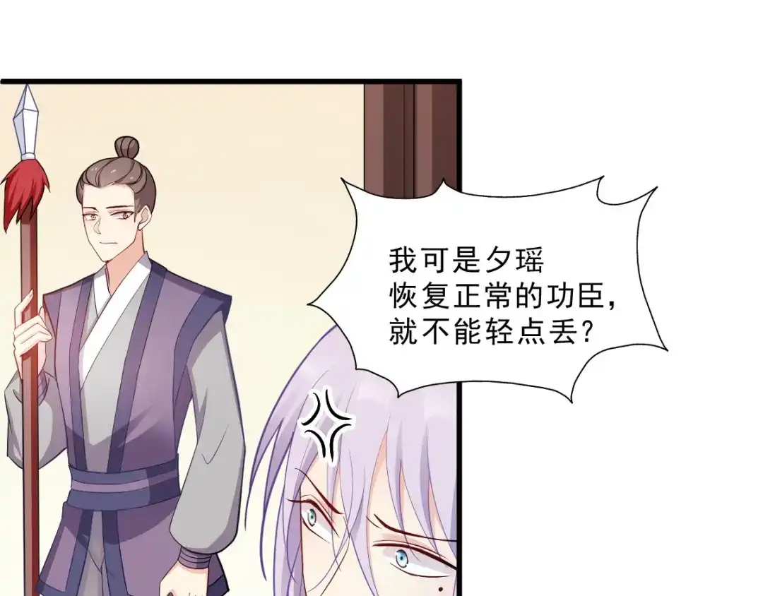 《读心狂妃倾天下》第120话：正常的模样 第45页