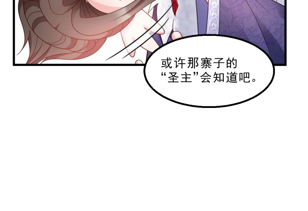《读心狂妃倾天下》第120话：正常的模样 第83页