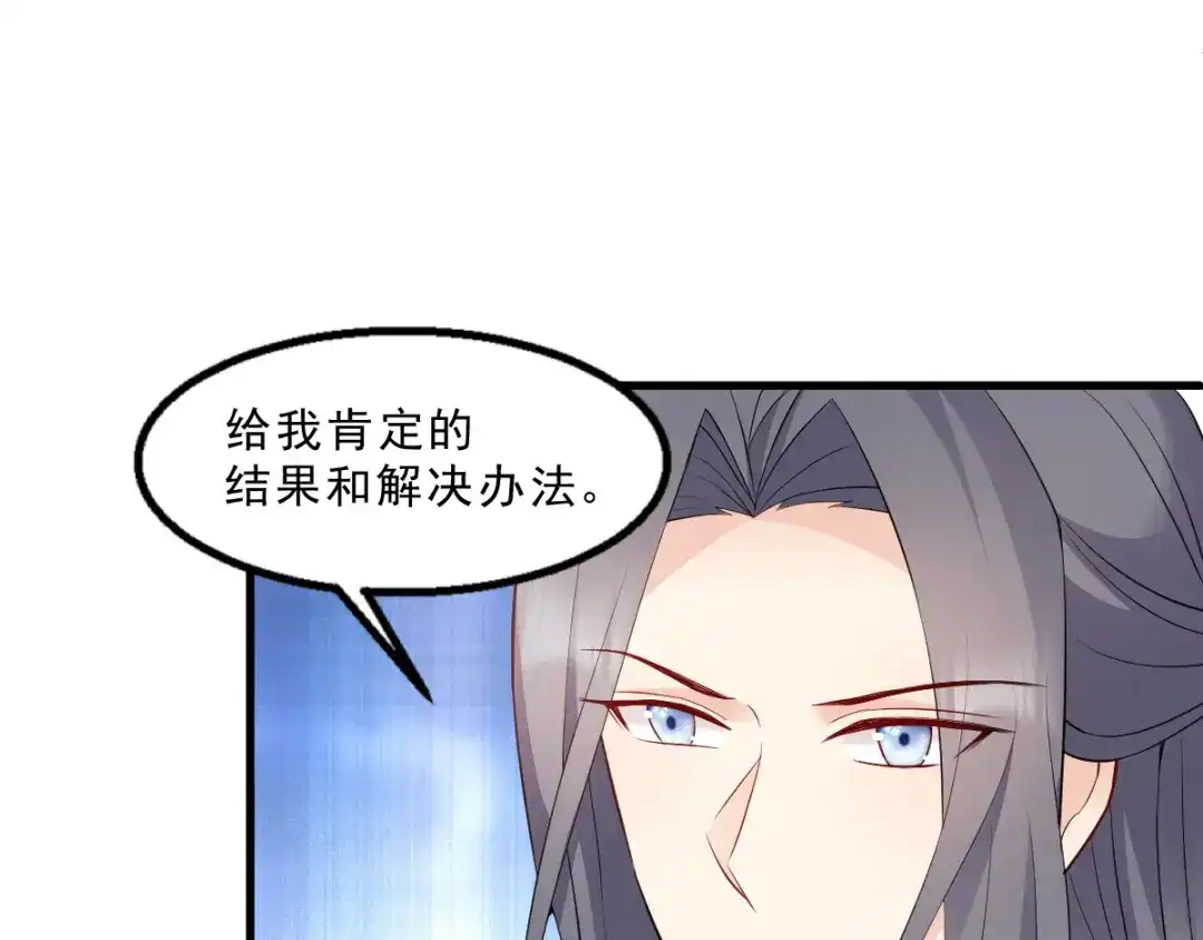 《读心狂妃倾天下》第120话：正常的模样 第78页