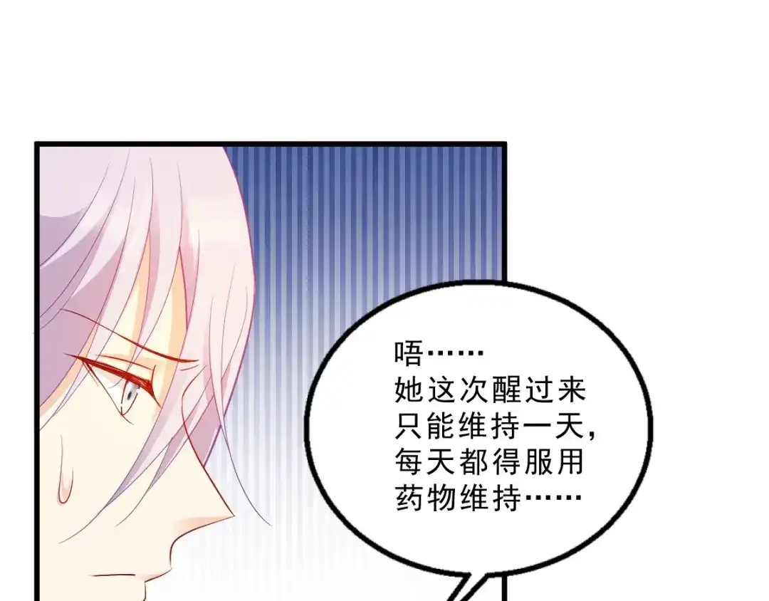 《读心狂妃倾天下》第120话：正常的模样 第80页